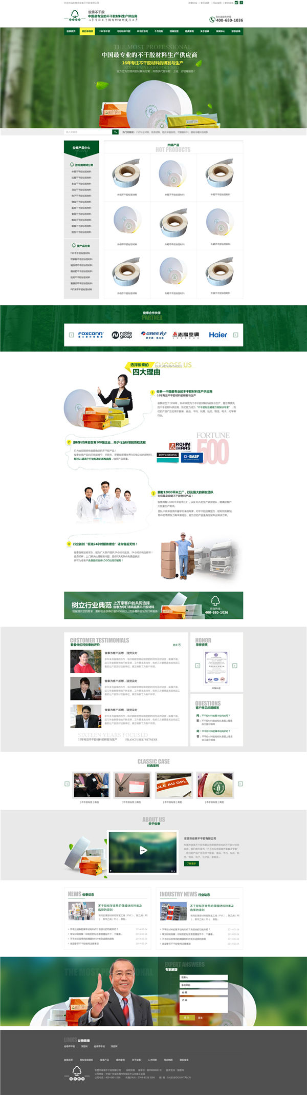 東莞營(yíng)銷型網(wǎng)站案例
