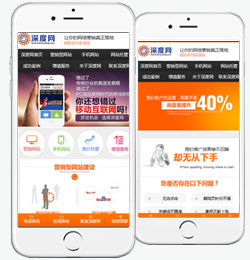 深度網(wǎng)教您優(yōu)化營(yíng)銷型手機(jī)網(wǎng)站