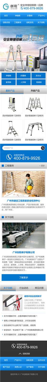 廣州創(chuàng)乾梯具營銷型手機網(wǎng)站建設案例