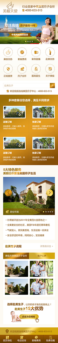 深圳市美極天使?fàn)I銷型手機網(wǎng)站建設(shè)案例