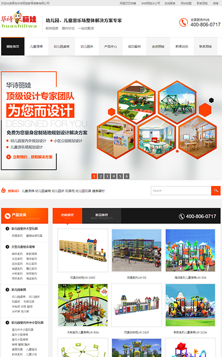 青島華詩麗娃教育裝備營銷型網(wǎng)站建設案例