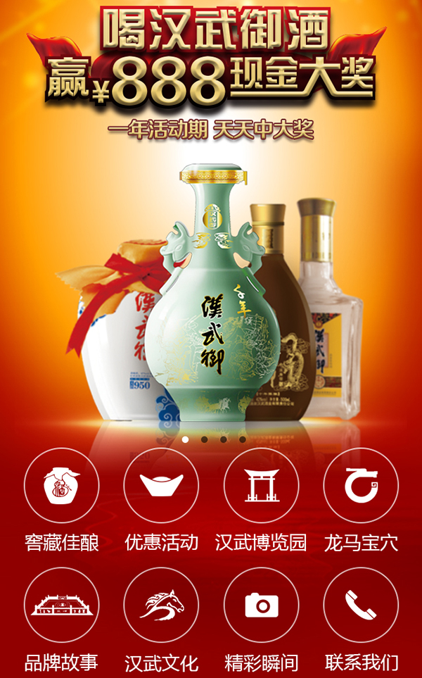 甘肅漢武御酒業(yè)營(yíng)銷型手機(jī)網(wǎng)站建設(shè)案例