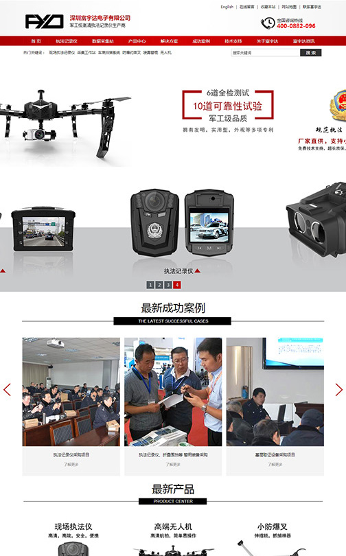 深圳富宇達警用器材營銷型網(wǎng)站建設(shè)案例