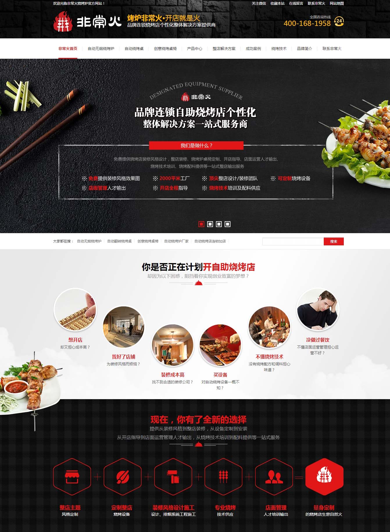 北京非?；鹱詣訜緺t設(shè)備營銷型網(wǎng)站案例