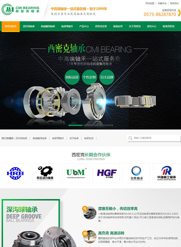浙江西密克軸承營(yíng)銷(xiāo)型網(wǎng)站建設(shè)案例