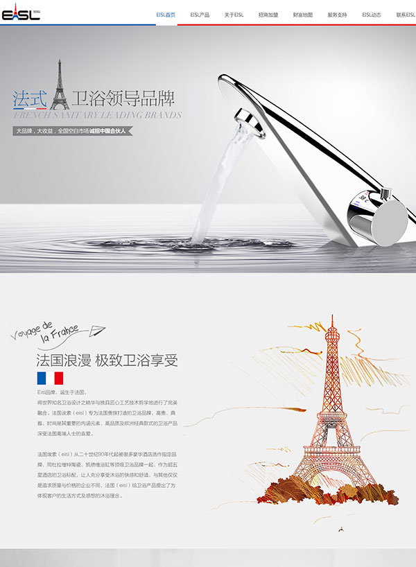 浙江埃索水龍頭營(yíng)銷(xiāo)型網(wǎng)站建設(shè)案例