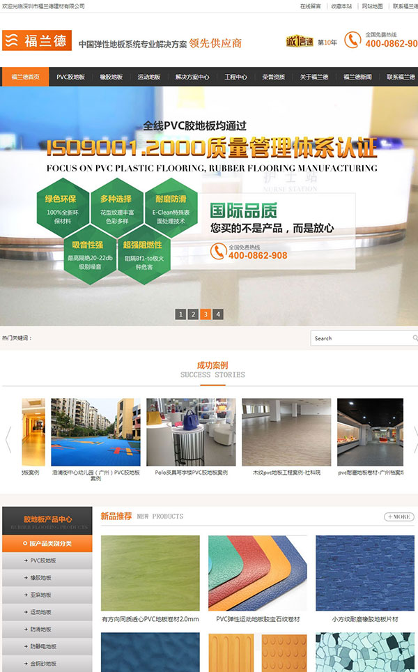 深圳市福蘭德建材營銷型網(wǎng)站建設案例