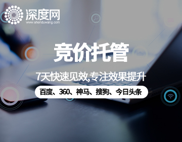 360競價(jià)推廣托管