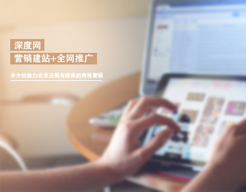 中小企業(yè)網(wǎng)絡(luò)營(yíng)銷