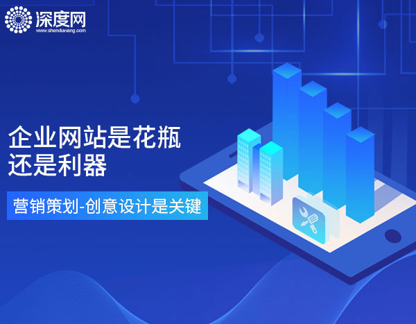 營(yíng)銷型網(wǎng)站的核心要素是什么?