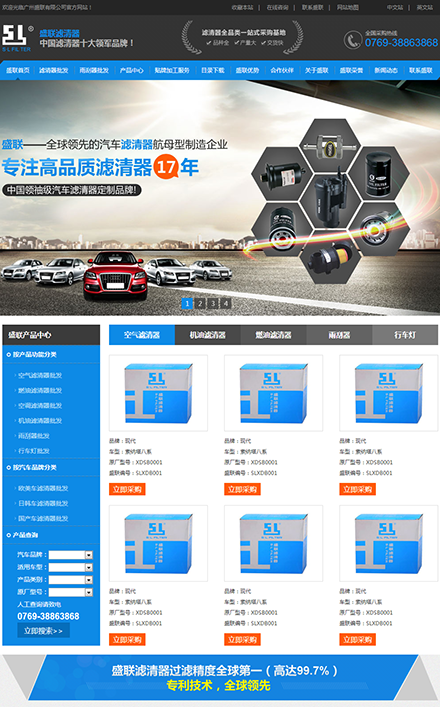 東莞市盛聯(lián)濾清器營(yíng)銷型網(wǎng)站建設(shè)案例