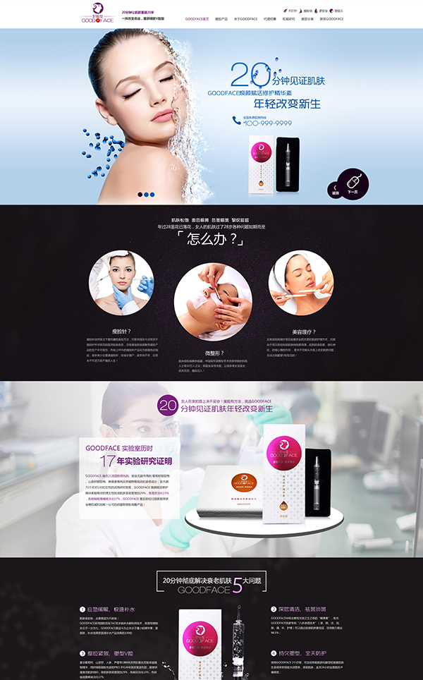 廣州Goodface瘦臉營銷型網(wǎng)站建設(shè)案例