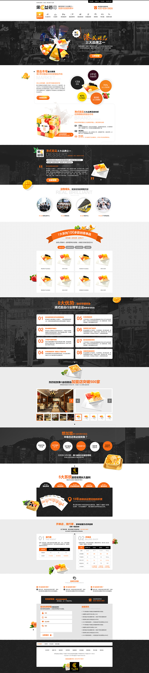 廣州果C益佰營(yíng)銷型網(wǎng)站建設(shè)案例 廣州果C益佰營(yíng)銷型網(wǎng)站建設(shè)案例