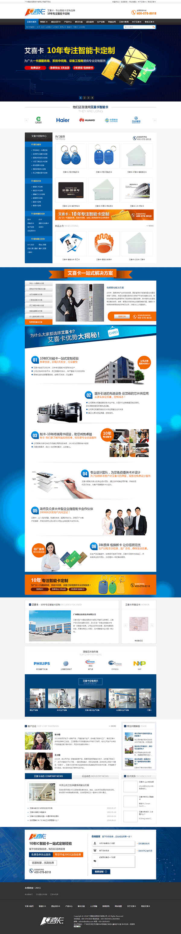 廣州市艾喜卡智能卡營(yíng)銷型網(wǎng)站建設(shè)案例