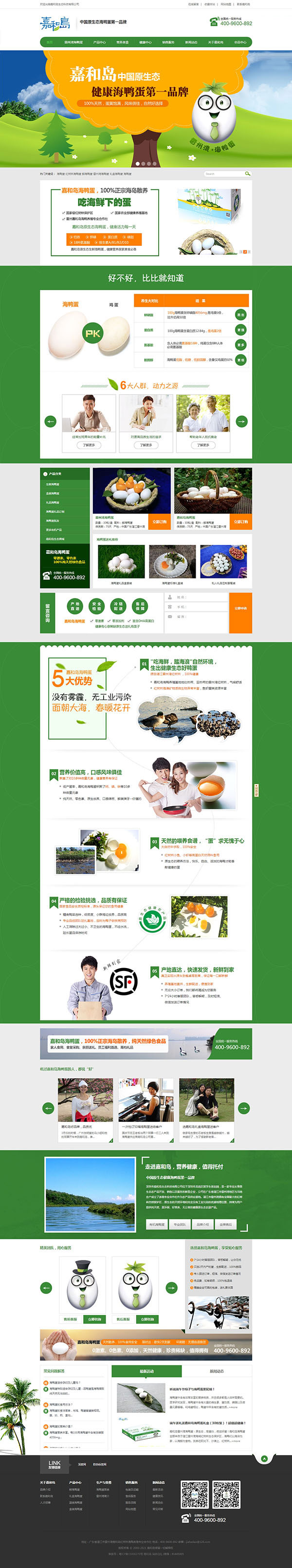 深圳市嘉和島海鴨蛋營(yíng)銷(xiāo)型網(wǎng)站建設(shè)案例 深圳市嘉和島海鴨蛋營(yíng)銷(xiāo)型網(wǎng)站建設(shè)案例