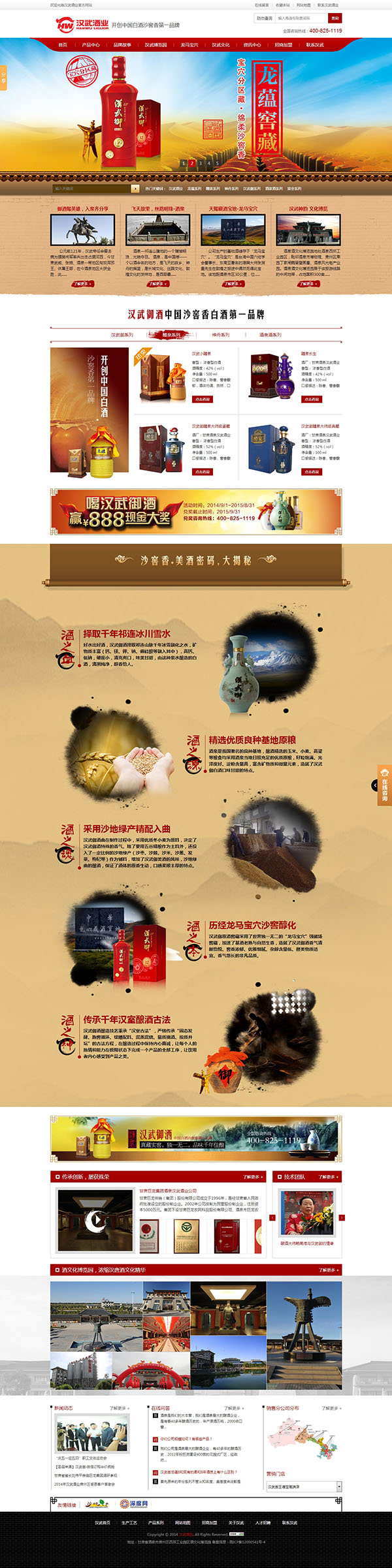 甘肅漢武御酒業(yè)營銷型網(wǎng)站建設(shè)案例