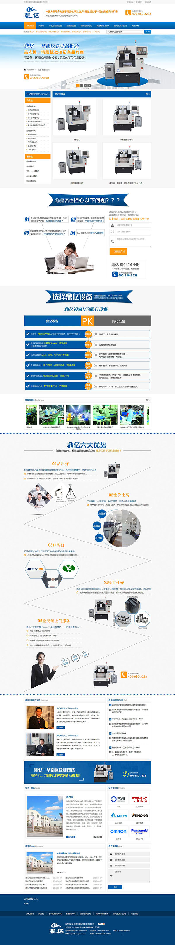東莞市鼎拓機(jī)械器營(yíng)銷型網(wǎng)站建設(shè)案例 東莞市鼎拓機(jī)械器營(yíng)銷型網(wǎng)站建設(shè)案例