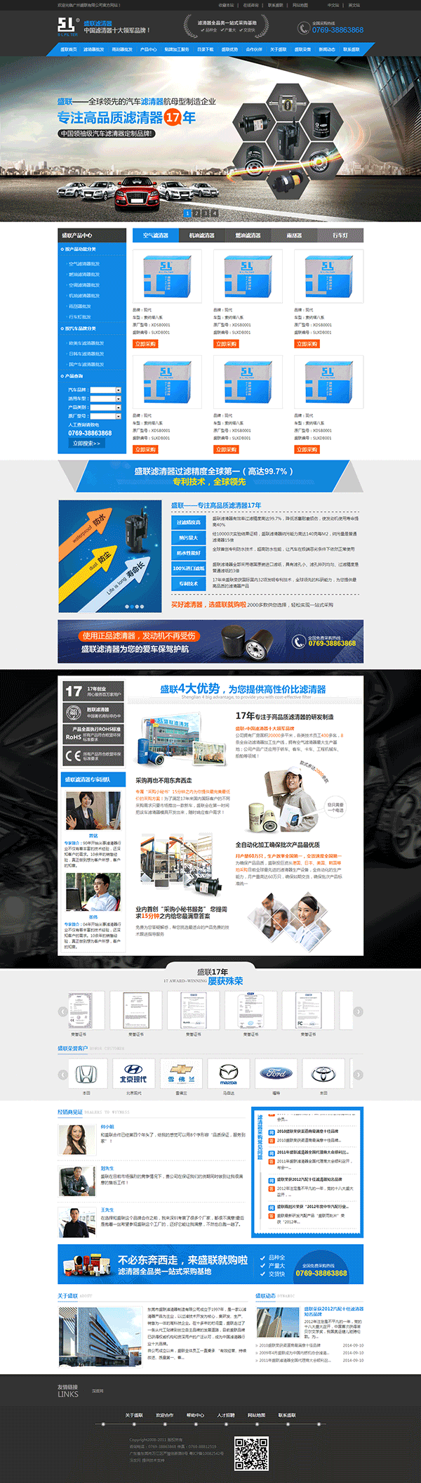 東莞市盛聯(lián)濾清器營(yíng)銷(xiāo)型網(wǎng)站建設(shè)案例 東莞市盛聯(lián)濾清器營(yíng)銷(xiāo)型網(wǎng)站建設(shè)案例