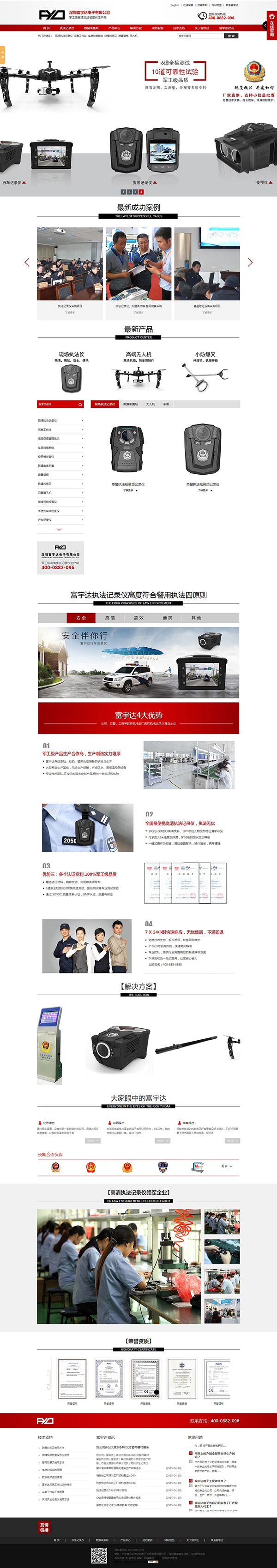 深圳富宇達(dá)警用器材營銷型網(wǎng)站建設(shè)案例