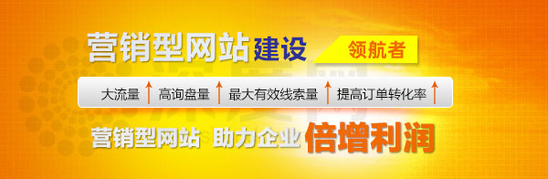 營(yíng)銷型網(wǎng)站助力企業(yè)倍增利潤(rùn) 營(yíng)銷型網(wǎng)站助力企業(yè)倍增利潤(rùn)