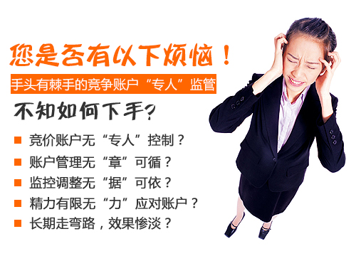 您的百度競(jìng)價(jià)推廣是否此類(lèi)的問(wèn)題