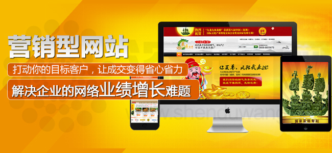 深度網(wǎng)為企業(yè)解決網(wǎng)絡(luò)業(yè)績(jī)?cè)鲩L(zhǎng)的難題 深度網(wǎng)為企業(yè)解決網(wǎng)絡(luò)業(yè)績(jī)?cè)鲩L(zhǎng)的難題