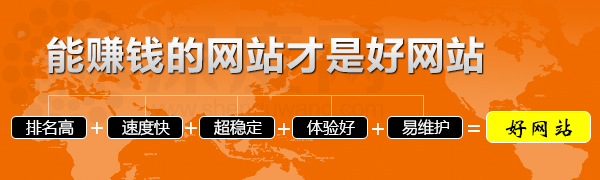 能為企業(yè)掙錢(qián)的網(wǎng)站才是好的營(yíng)銷(xiāo)型網(wǎng)站 能為企業(yè)掙錢(qián)的網(wǎng)站才是好的營(yíng)銷(xiāo)型網(wǎng)站