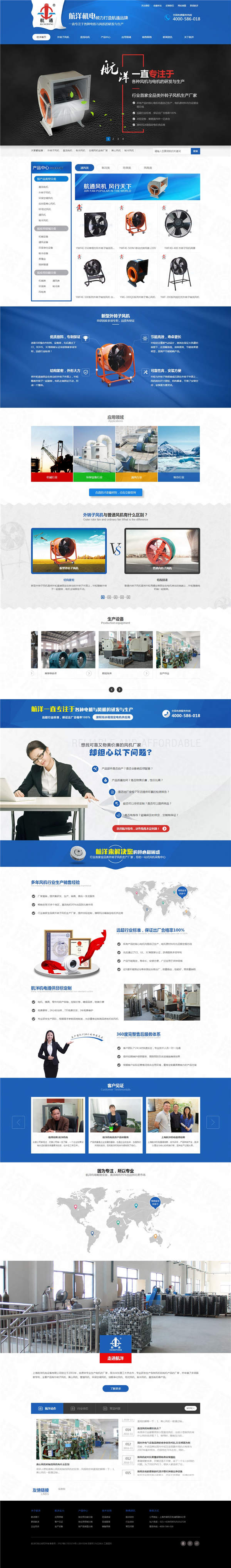 上海航洋機電風機營銷型網(wǎng)站建設案例