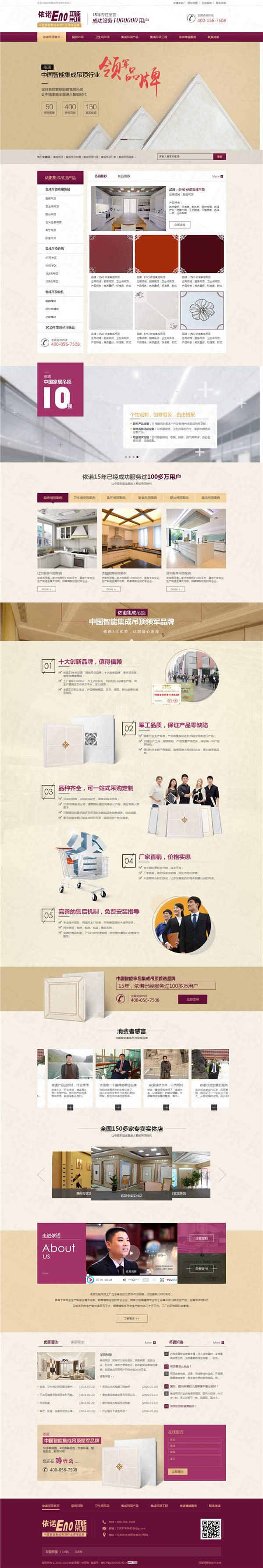 北京依諾功能吊頂營(yíng)銷(xiāo)型網(wǎng)站建設(shè)案例