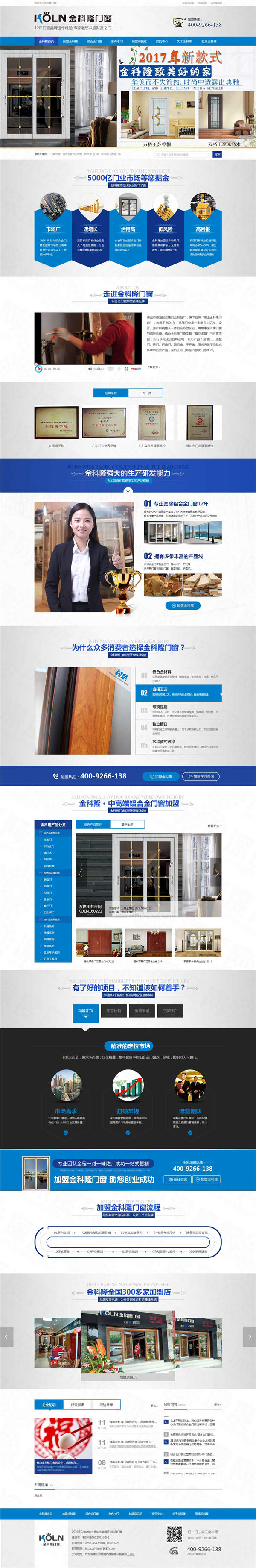 佛山金科隆門窗營(yíng)銷型網(wǎng)站建設(shè)案例 佛山金科隆門窗營(yíng)銷型網(wǎng)站建設(shè)案例