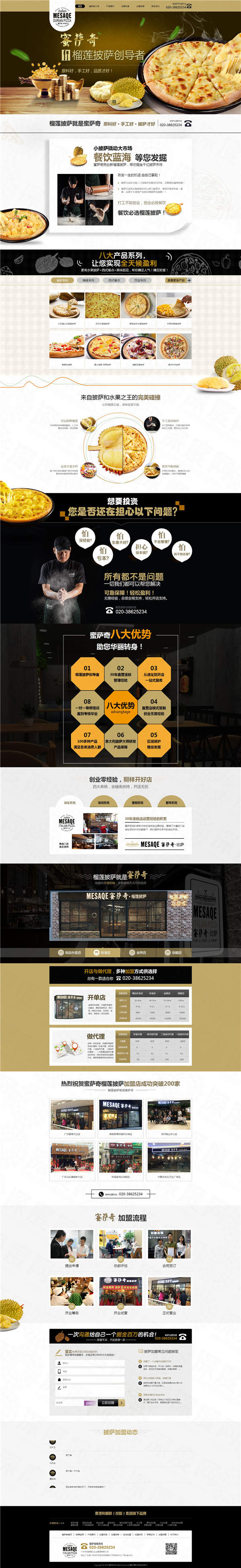 廣州蜜薩奇披薩加盟<a href='http://yingbaotong.cn' class='keys' title='點(diǎn)擊查看關(guān)于營(yíng)銷型網(wǎng)站的相關(guān)信息' target='_blank'>營(yíng)銷型網(wǎng)站</a>建設(shè)案例