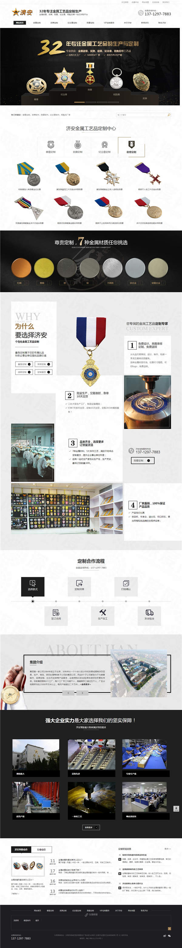 東莞濟安塑膠五金制品營銷型網(wǎng)站建設案例