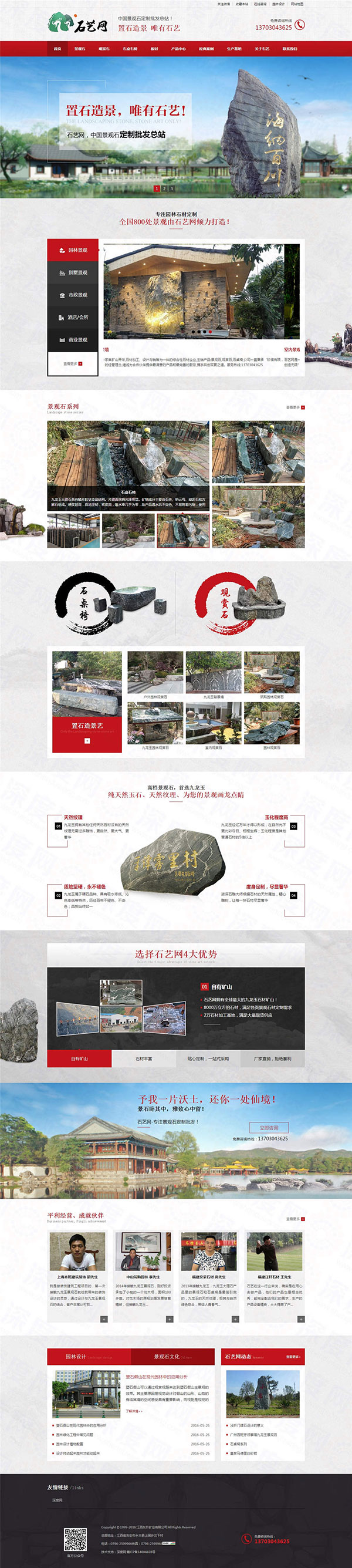 江西東升景觀(guān)石（石藝網(wǎng)）營(yíng)銷(xiāo)網(wǎng)站案例