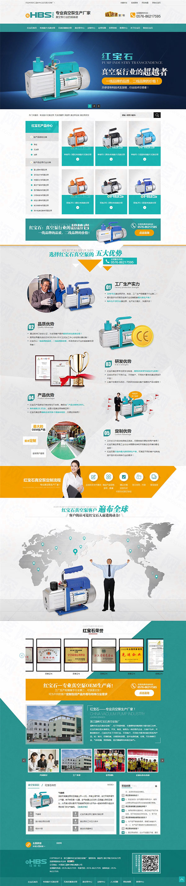 浙江紅寶石真空泵業(yè)營(yíng)銷(xiāo)型網(wǎng)站建設(shè)案例