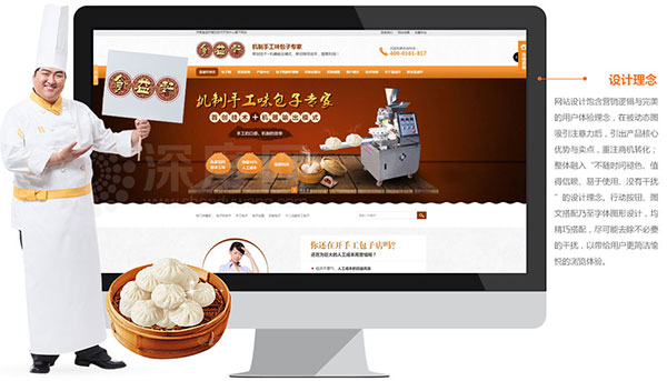 食益軒包子機(jī)械營(yíng)銷型網(wǎng)站優(yōu)勢(shì)