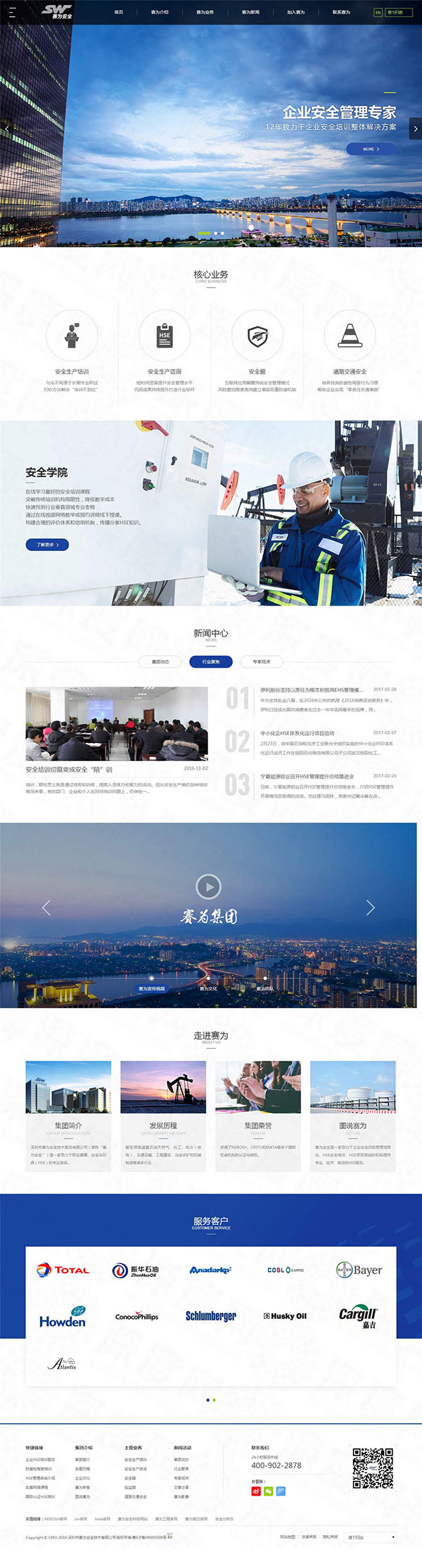 深圳市賽為安全技術(shù)營銷型網(wǎng)站建設(shè)案例