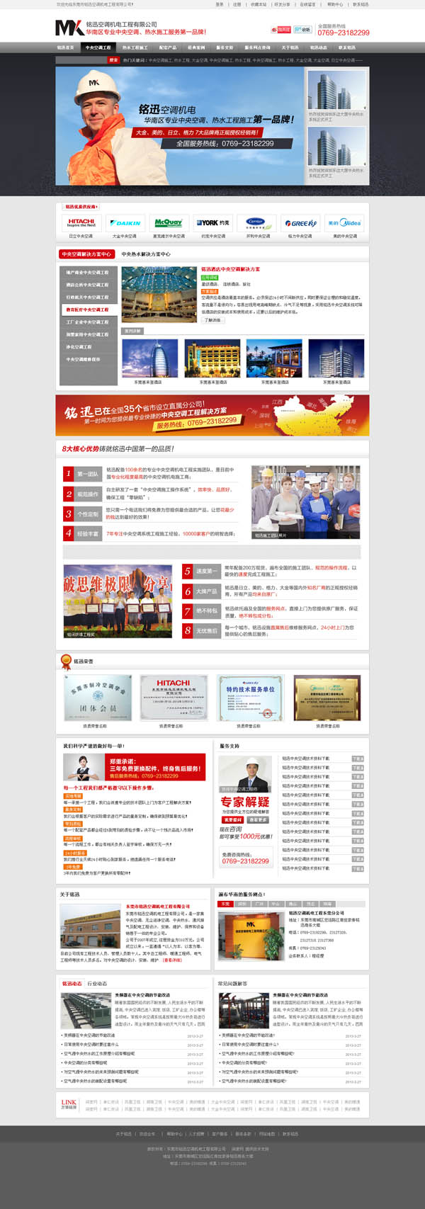 東莞市銘迅空調(diào)設(shè)備營(yíng)銷(xiāo)型網(wǎng)站建設(shè)案例 東莞市銘迅空調(diào)設(shè)備營(yíng)銷(xiāo)型網(wǎng)站建設(shè)案例