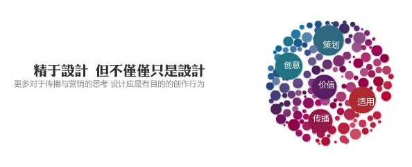 營(yíng)銷型網(wǎng)站不僅僅要精于設(shè)計(jì)，更需要的是營(yíng)銷策劃