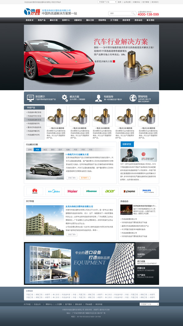 東莞熱恒熱流道營(yíng)銷型網(wǎng)站建設(shè)案例