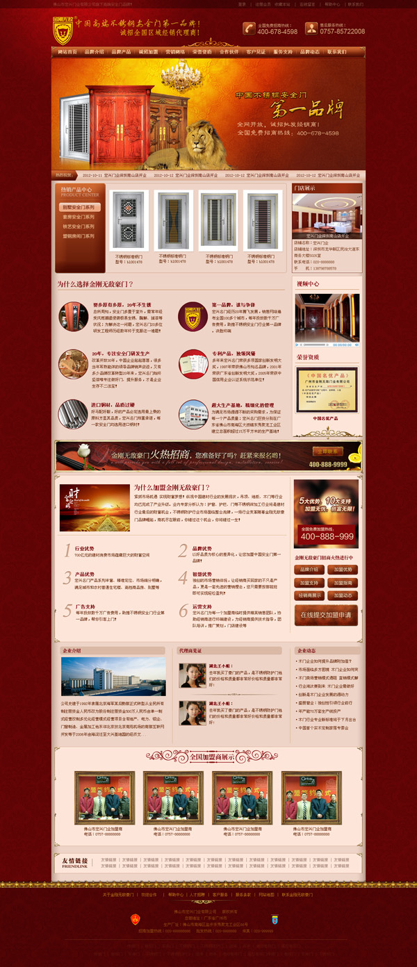 佛山市金剛無敵豪門營銷型網(wǎng)站建設(shè)案例