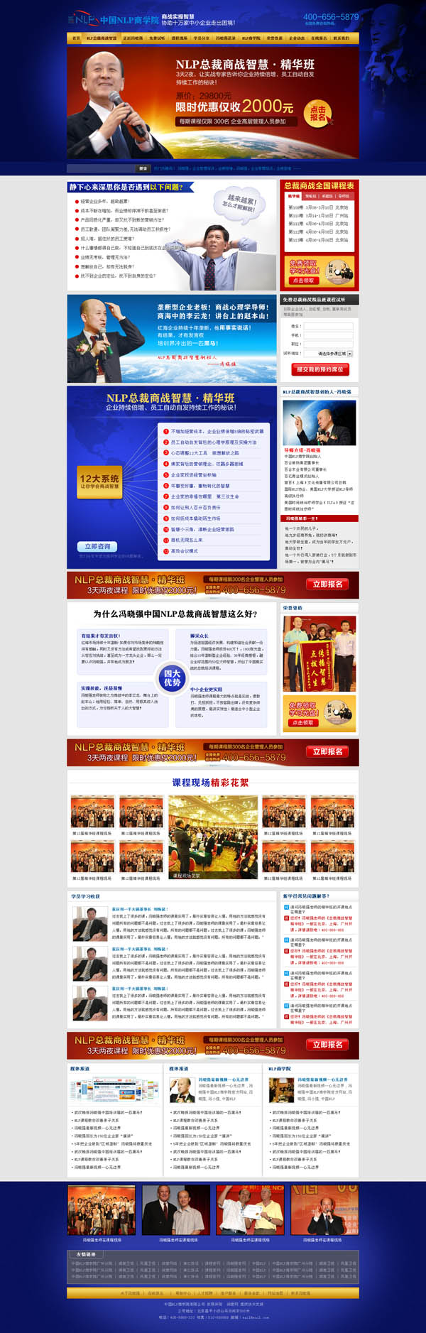 北京市NLP商學院營銷型網(wǎng)站建設案例