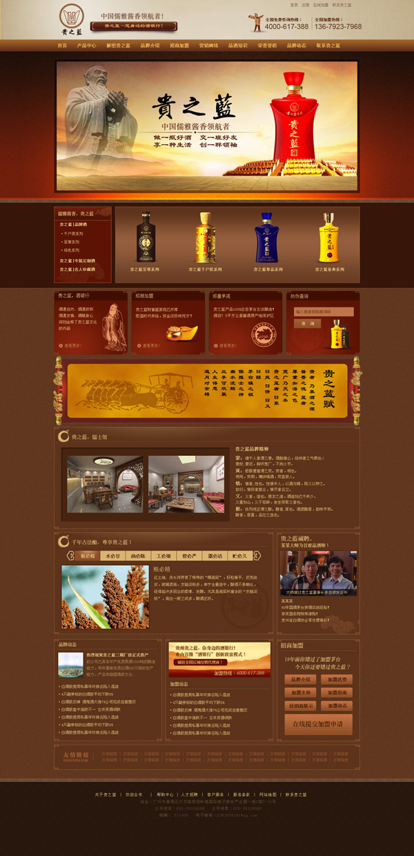 廣州市貴之藍(lán)營(yíng)銷型網(wǎng)站案例