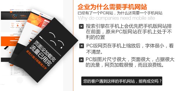 企業(yè)如果不做手機(jī)網(wǎng)站，對(duì)于移動(dòng)端營(yíng)銷出現(xiàn)的問(wèn)題