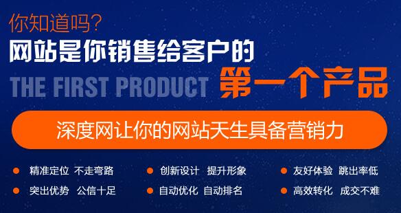 網(wǎng)站是銷售給客戶的第一個產(chǎn)品，選擇正確的建站方式非常重要