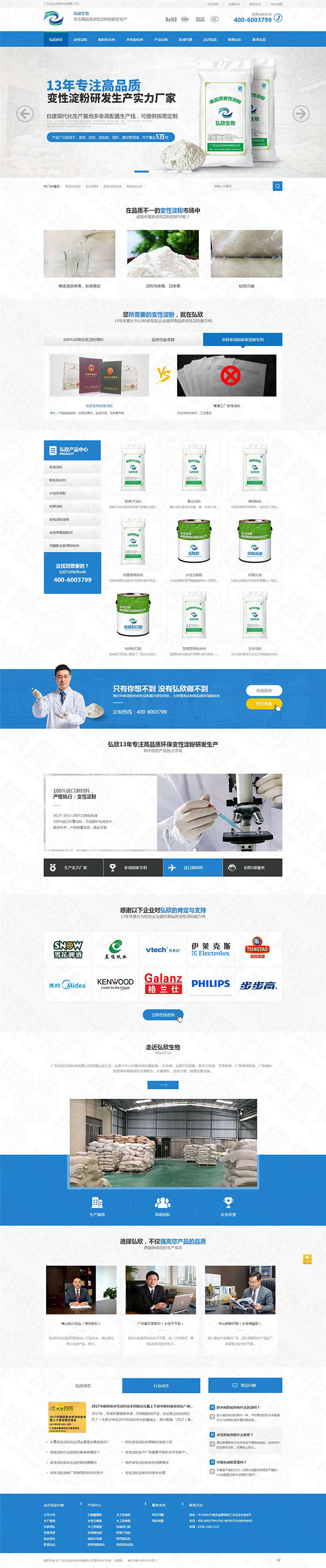 中山弘欣生物變性淀粉營銷網(wǎng)站建設案例