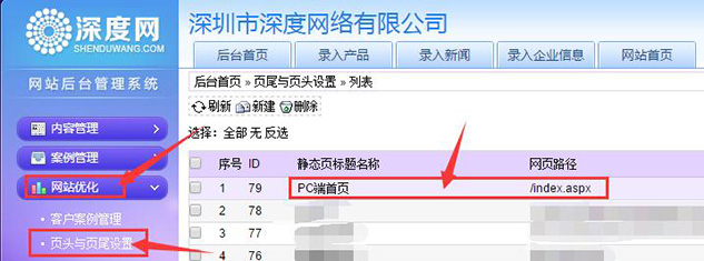 深度網(wǎng)營銷型網(wǎng)站后臺(tái)代碼添加位置