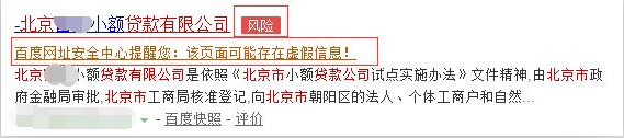 百度風(fēng)險網(wǎng)站提示圖