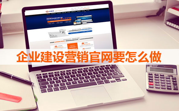 企業(yè)營銷官網(wǎng)建設(shè)遵循的原則