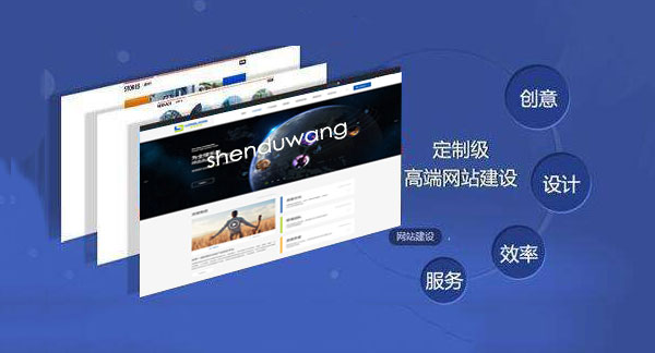 高端網站建設選擇專業(yè)建站公司的理由
