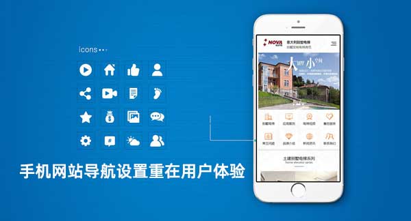 手機(jī)網(wǎng)站導(dǎo)航設(shè)置重在用戶(hù)體驗(yàn)
